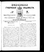 Псковские губернские ведомости 