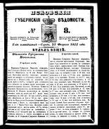 Псковские губернские ведомости 