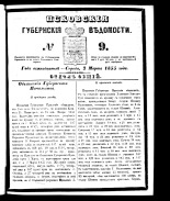 Псковские губернские ведомости 