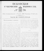 Псковские губернские ведомости 