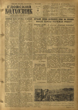 Гдовский колхозник. № 63, 1955.
