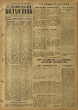 Гдовский колхозник. № 65, 1955.