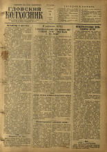 Гдовский колхозник. № 66, 1955.