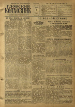 Гдовский колхозник. № 67, 1955.