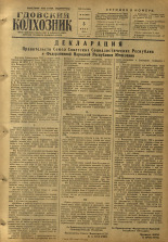 Гдовский колхозник. № 68, 1955. URL - https://pskovbook.ru/book/41069.