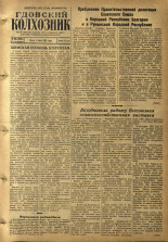 Гдовский колхозник. № 69 , 1955. URL - https://pskovbook.ru/book/41070.