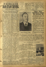 Гдовский колхозник. № 70, 1955.