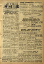 Гдовский колхозник. № 71, 1955.