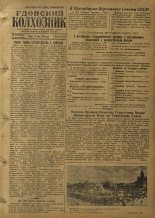 Гдовский колхозник. № 72, 1955.