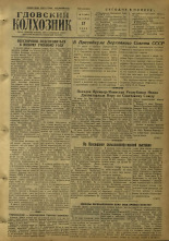 Гдовский колхозник. № 73, 1955.