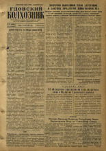 Гдовский колхозник. № 75, 1955. URL - https://pskovbook.ru/book/41076.