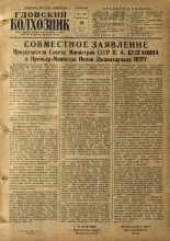 Гдовский колхозник. № 77, 1955.