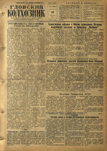 Гдовский колхозник. № 78, 1955.