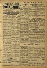 Гдовский колхозник. № 79, 1955.