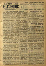 Гдовский колхозник. № 80, 1955.