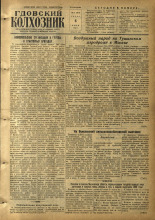 Гдовский колхозник. № 81, 1955.