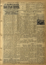 Гдовский колхозник. № 84, 1955.