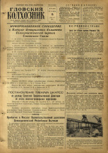 Гдовский колхозник. № 85, 1955.