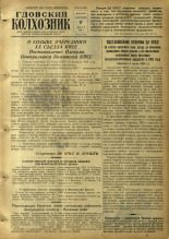 Гдовский колхозник. № 86, 1955.