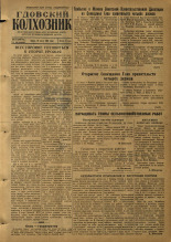 Гдовский колхозник. № 87, 1955.