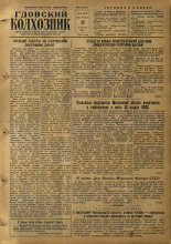Гдовский колхозник. № 88, 1955.