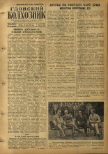 Гдовский колхозник. № 90, 1955.