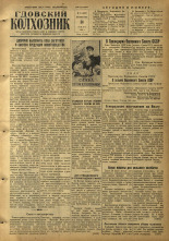 Гдовский колхозник. № 91, 1955.
