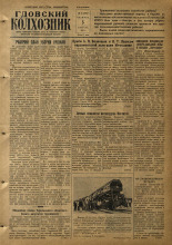 Гдовский колхозник. № 93, 1955.
