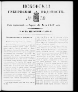 Псковские губернские ведомости 