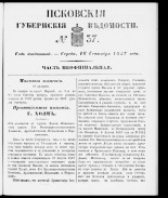 Псковские губернские ведомости 