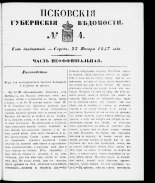 Псковские губернские ведомости 