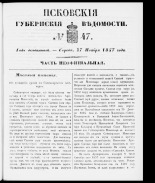 Псковские губернские ведомости 
