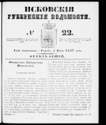 Псковские губернские ведомости 