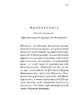 Список исторический Преосвященных Архиереев Псковских 