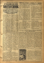Гдовский колхозник. № 101, 1955.