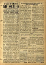 Гдовский колхозник. № 102, 1955.