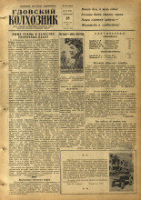 Гдовский колхозник. № 103, 1955.