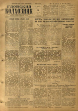 Гдовский колхозник. № 104, 1955. URL - https://pskovbook.ru/book/41307.