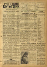 Гдовский колхозник. № 105, 1955.
