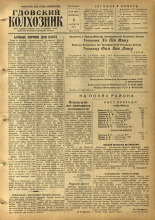 Гдовский колхозник. № 106, 1955.