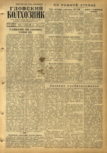 Гдовский колхозник. № 107, 1955.