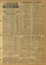 Гдовский колхозник. № 110, 1955.