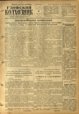 Гдовский колхозник. № 111, 1955.