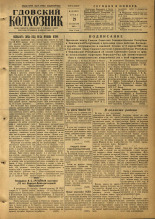 Гдовский колхозник. № 113, 1955.