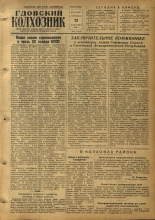 Гдовский колхозник. № 114, 1955.