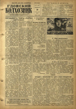 Гдовский колхозник. № 115, 1955.