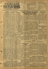Гдовский колхозник. № 116, 1955.