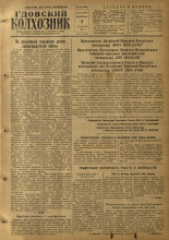 Гдовский колхозник. № 118, 1955.