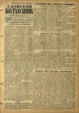 Гдовский колхозник. № 119, 1955.