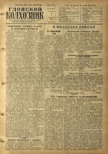 Гдовский колхозник. № 120, 1955.